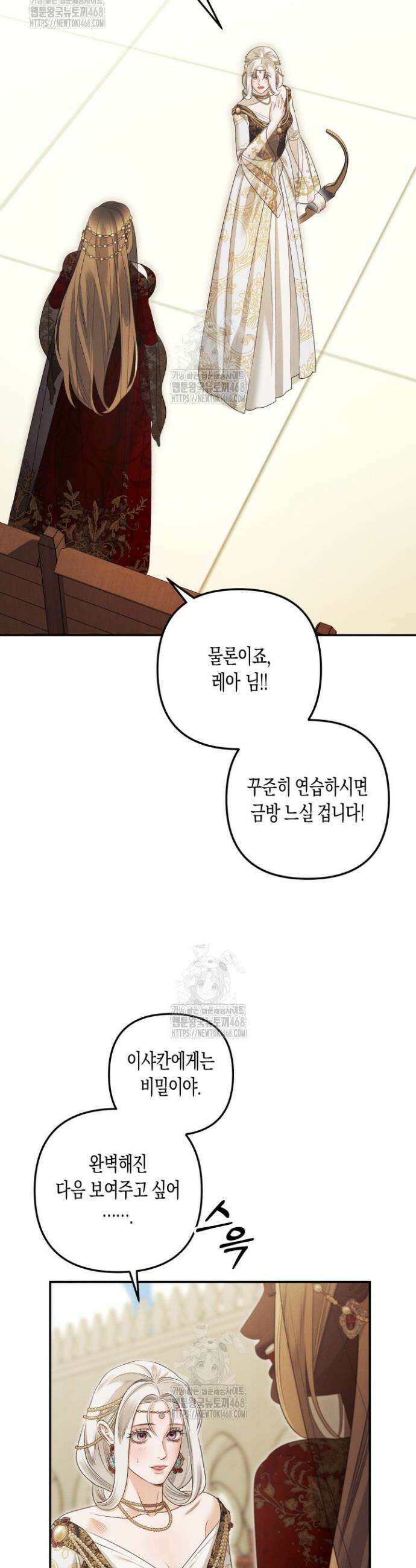 약탈혼 (완전판) 71화 37