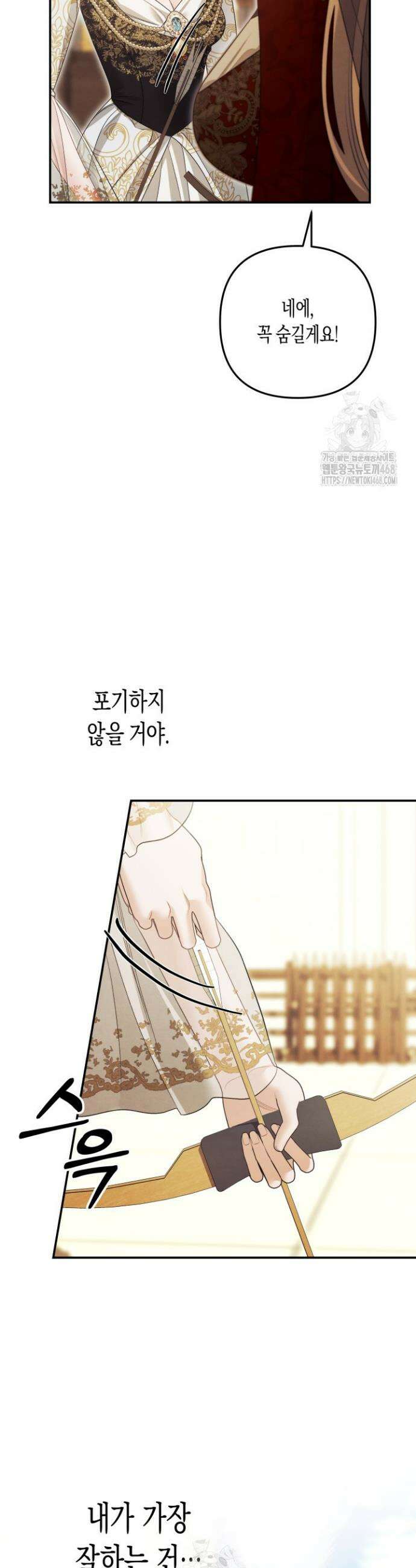 약탈혼 (완전판) 71화 38