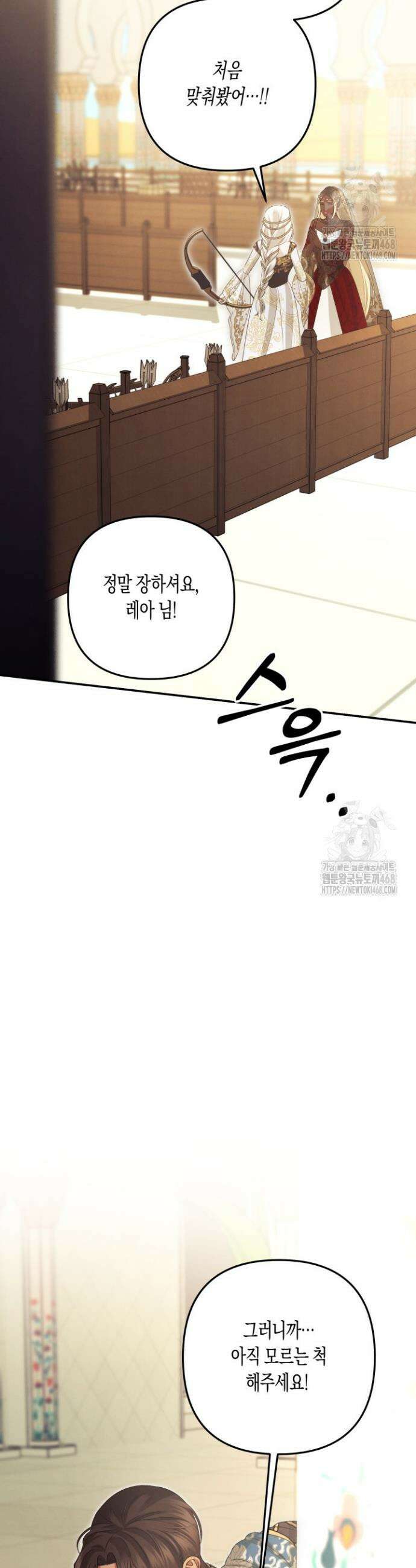약탈혼 (완전판) 71화 43