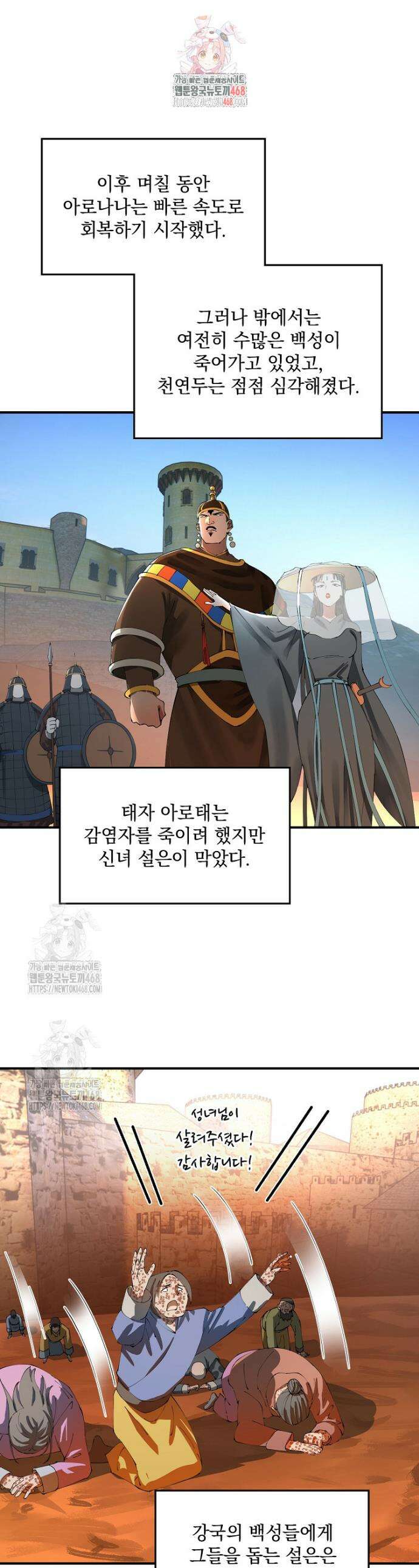 사상최강의 데릴사위 210화 1