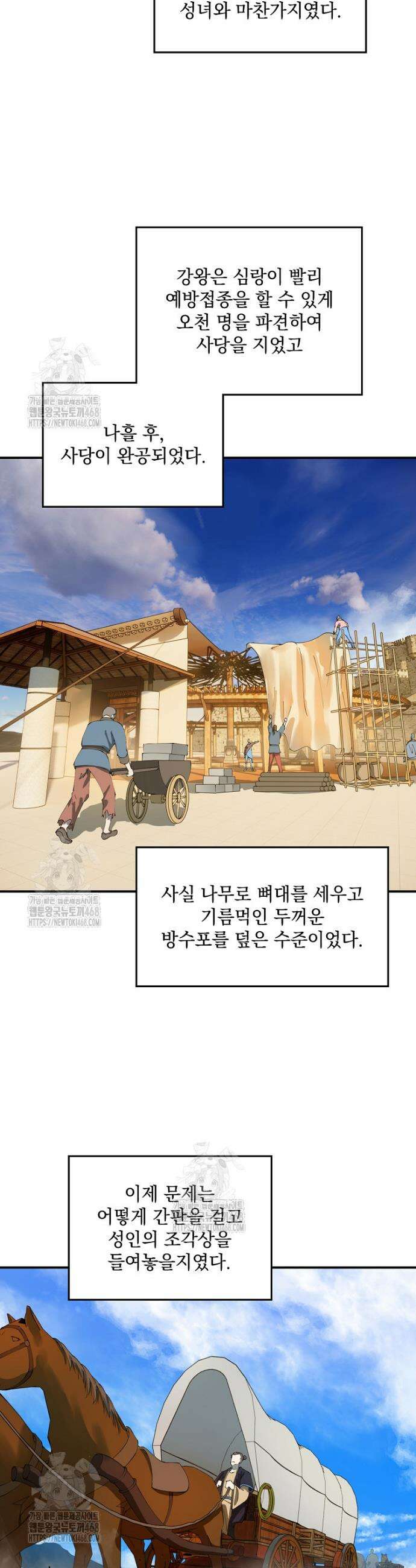 사상최강의 데릴사위 210화 2