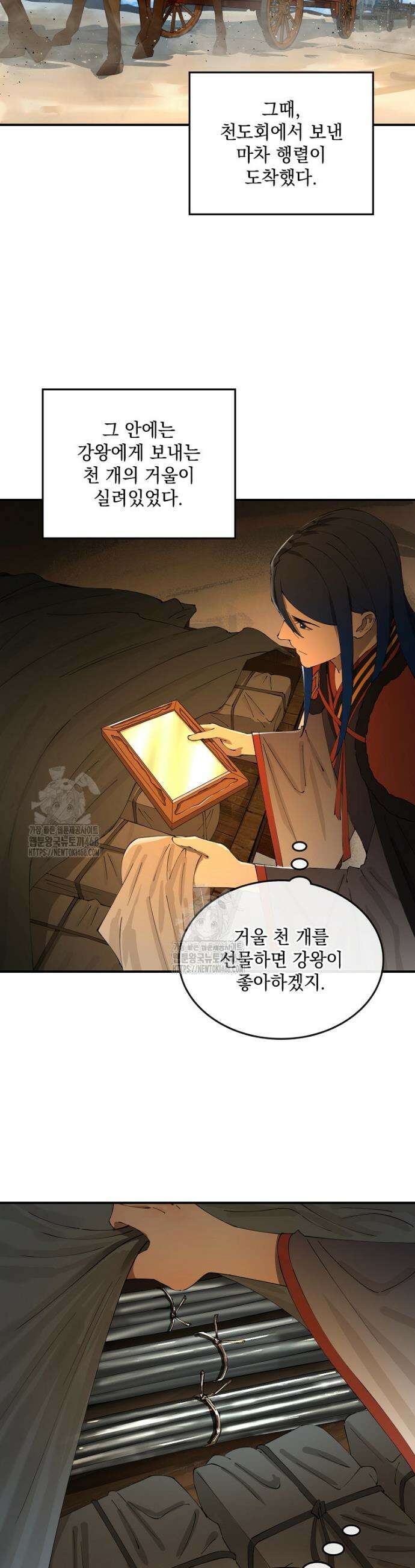 사상최강의 데릴사위 210화 3