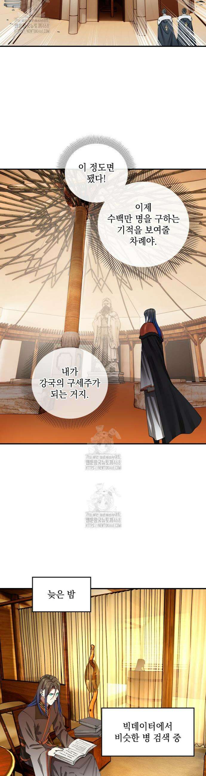 사상최강의 데릴사위 210화 5
