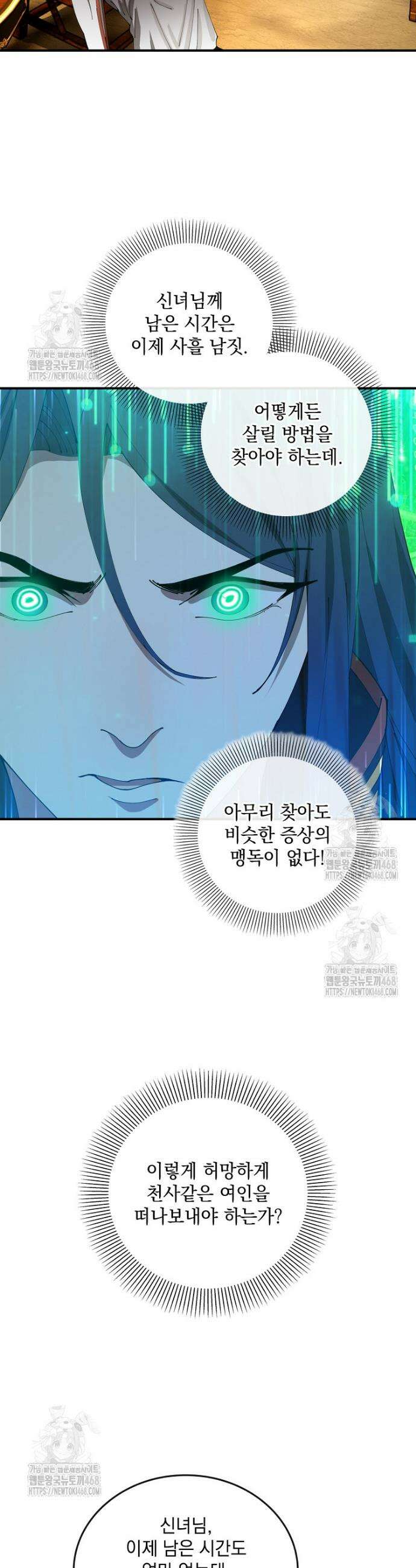 사상최강의 데릴사위 210화 6