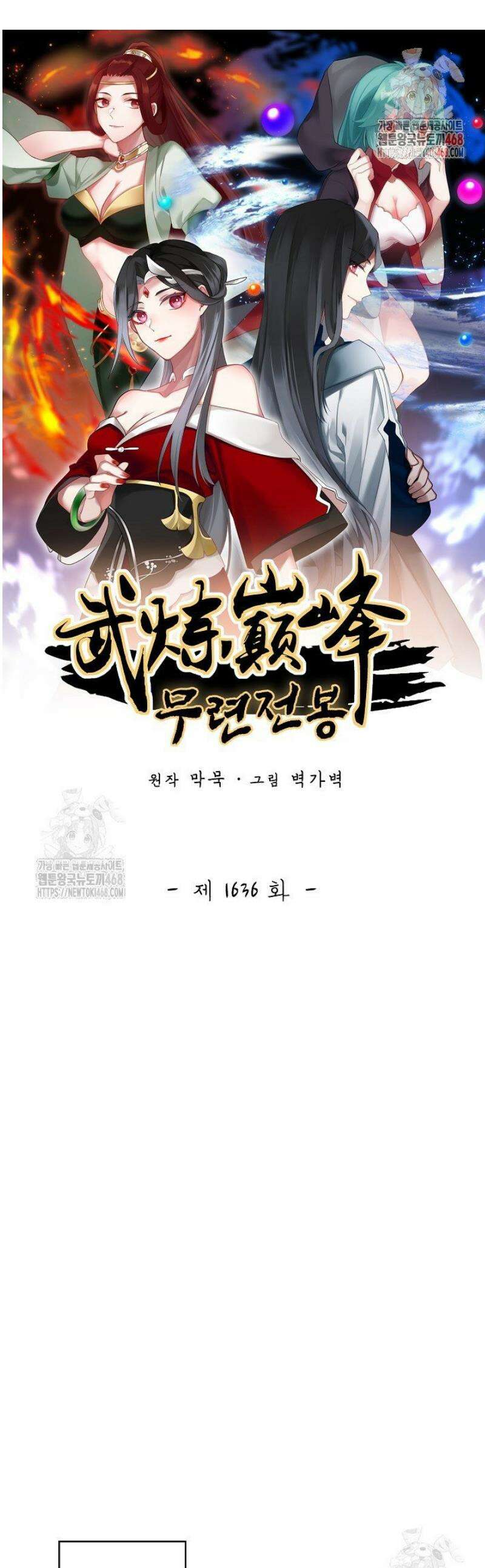 무련전봉 1636화 1