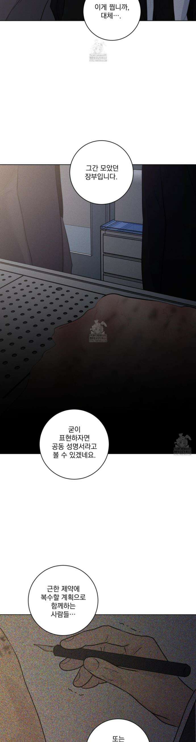 염원하소서 79화 6