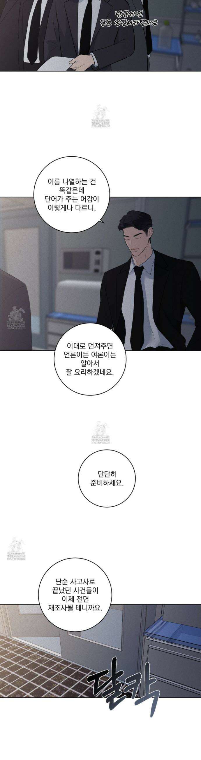 염원하소서 79화 8