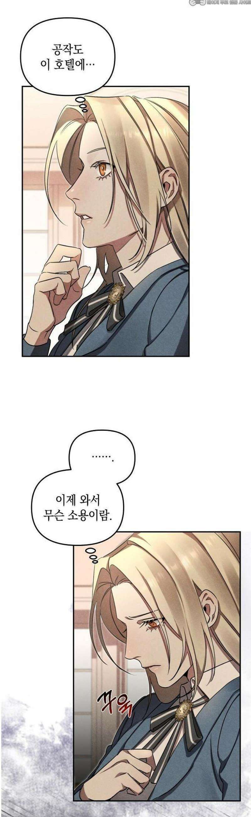금빛 장미가 꺾인 그 자리엔 2화 4