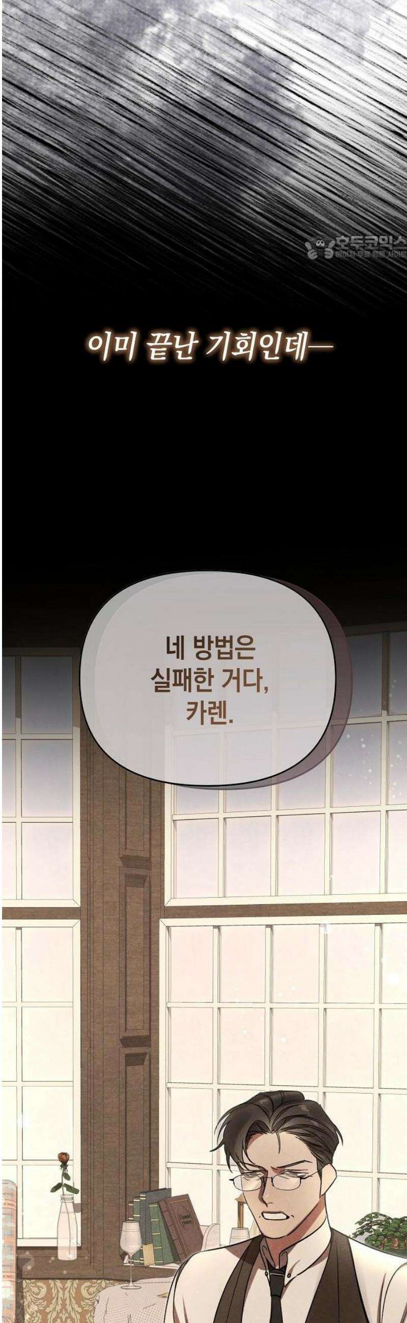 금빛 장미가 꺾인 그 자리엔 2화 5