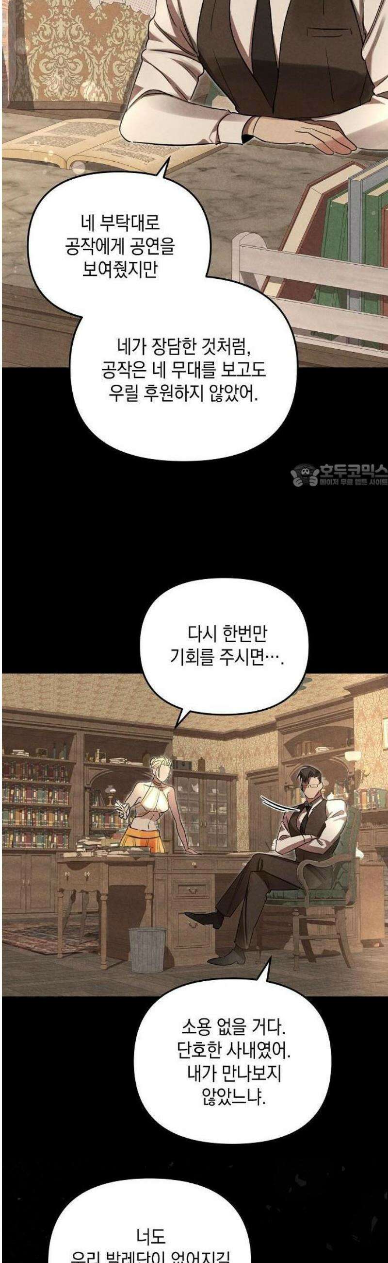 금빛 장미가 꺾인 그 자리엔 2화 6