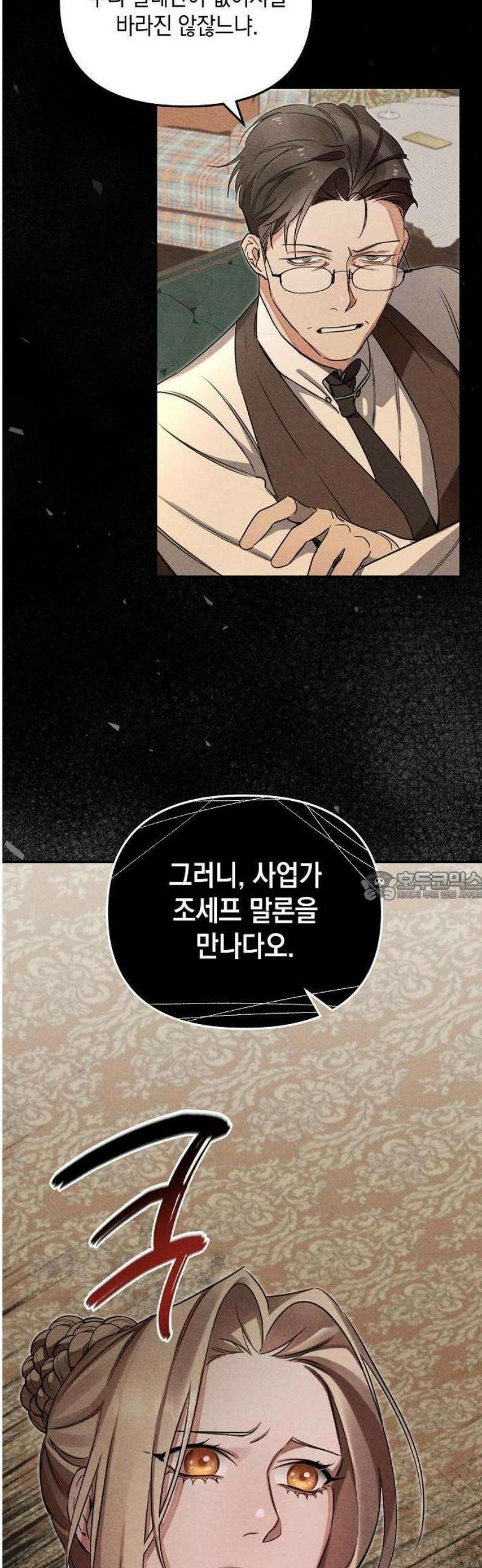 금빛 장미가 꺾인 그 자리엔 2화 7