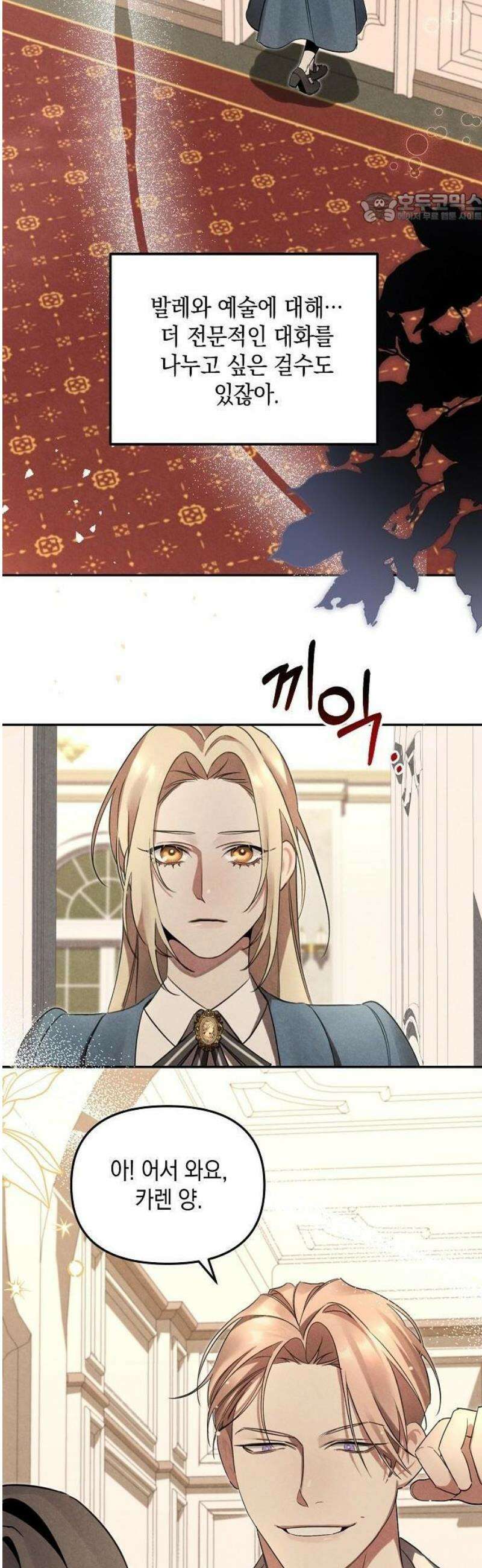 금빛 장미가 꺾인 그 자리엔 2화 11