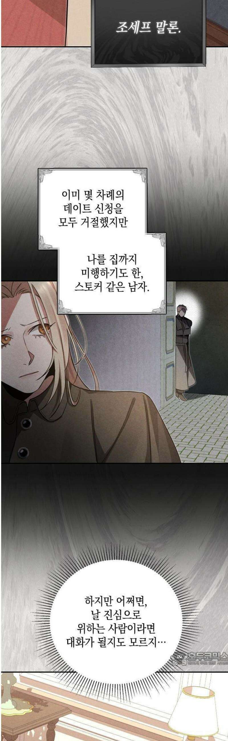 금빛 장미가 꺾인 그 자리엔 2화 15