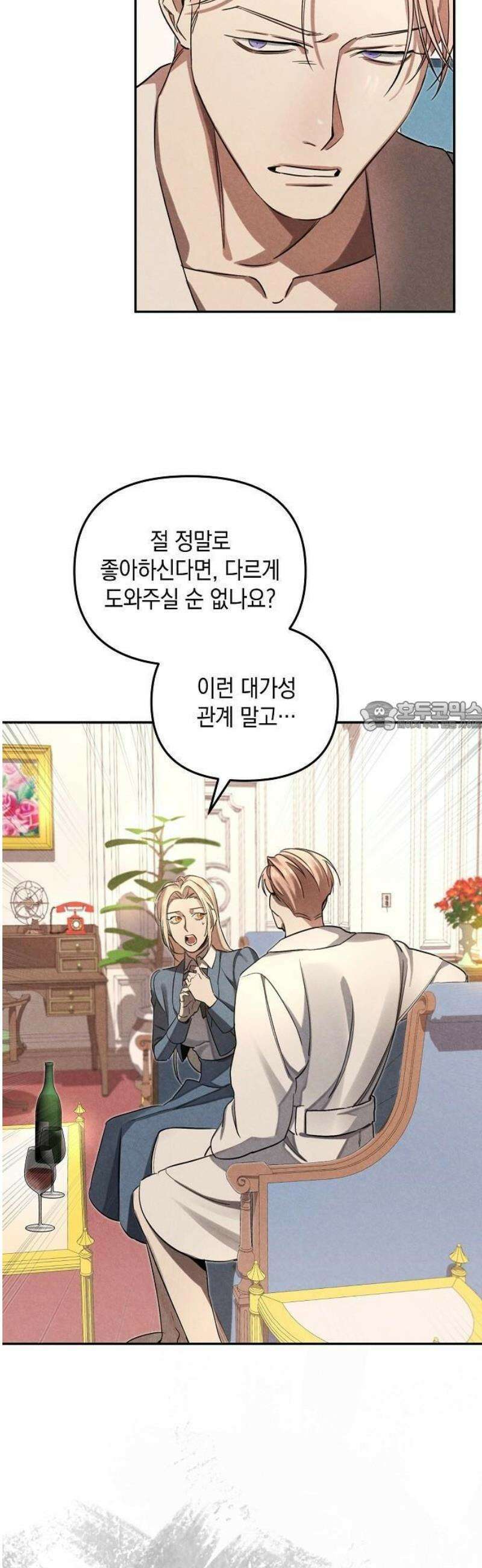 금빛 장미가 꺾인 그 자리엔 2화 19