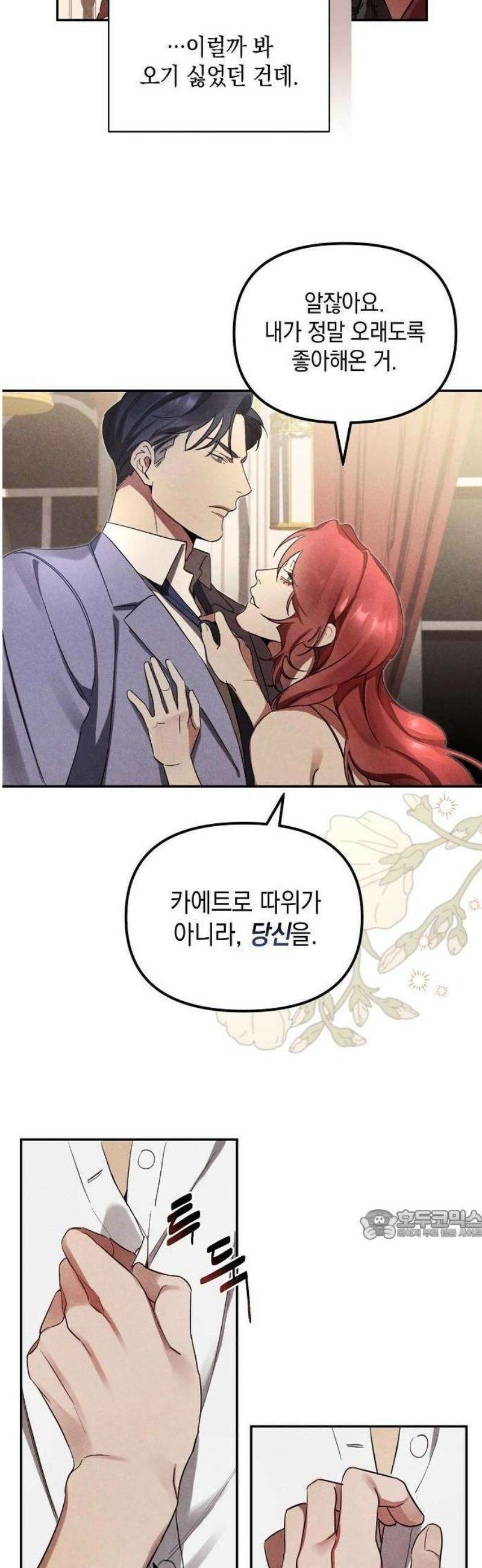 금빛 장미가 꺾인 그 자리엔 2화 27