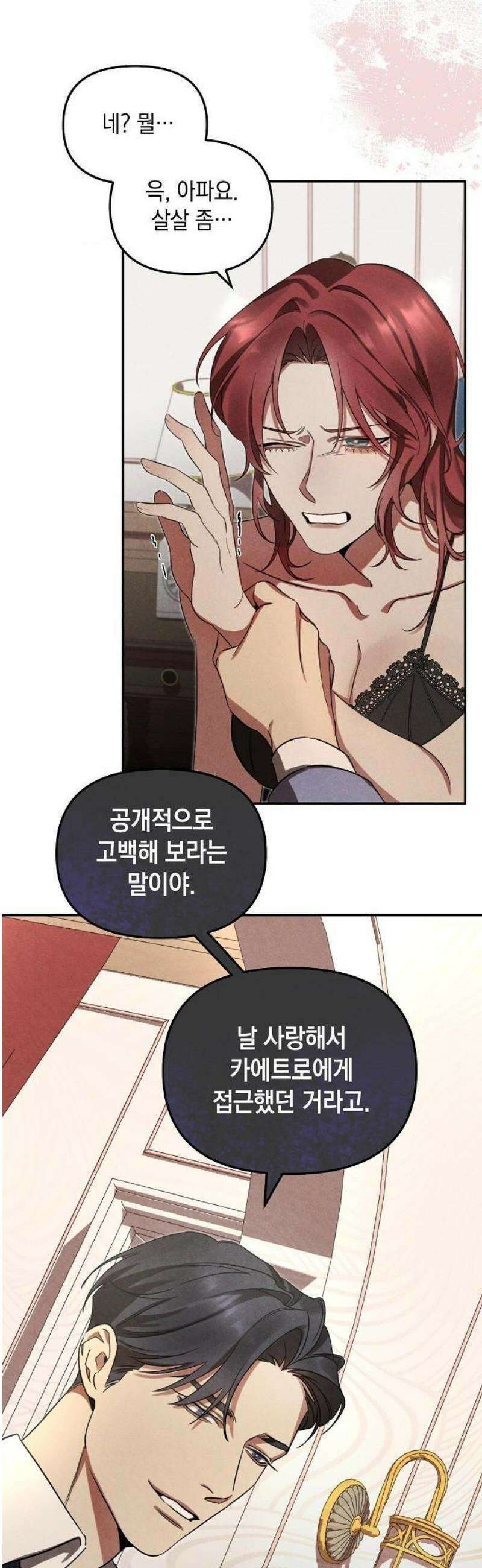 금빛 장미가 꺾인 그 자리엔 2화 29