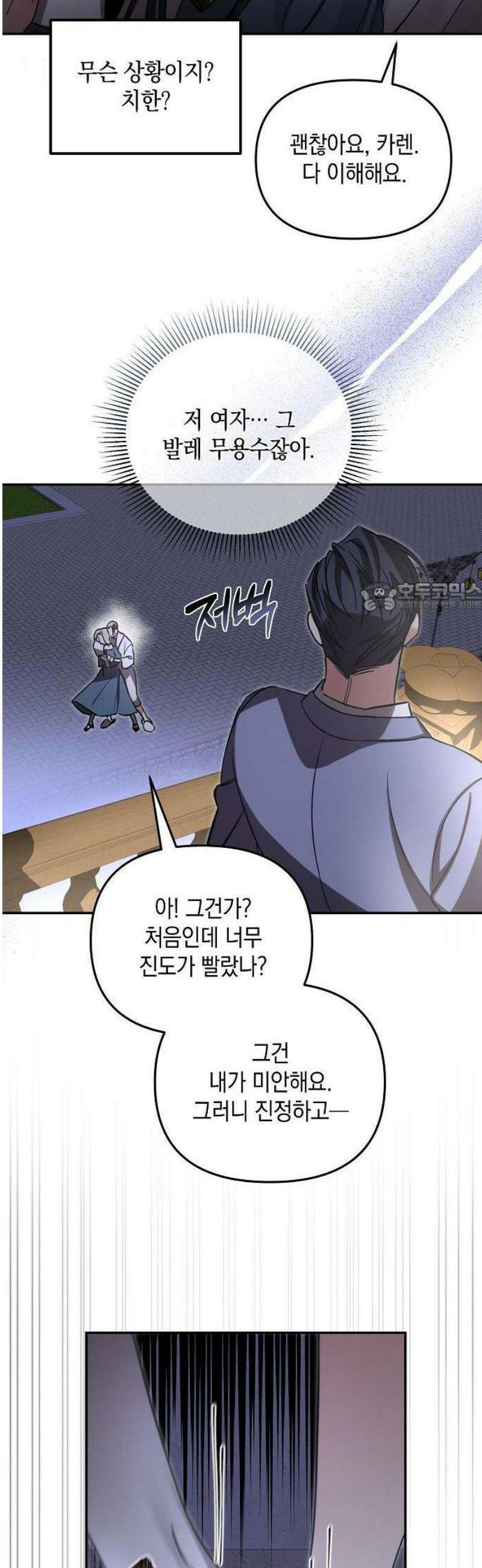 금빛 장미가 꺾인 그 자리엔 2화 40