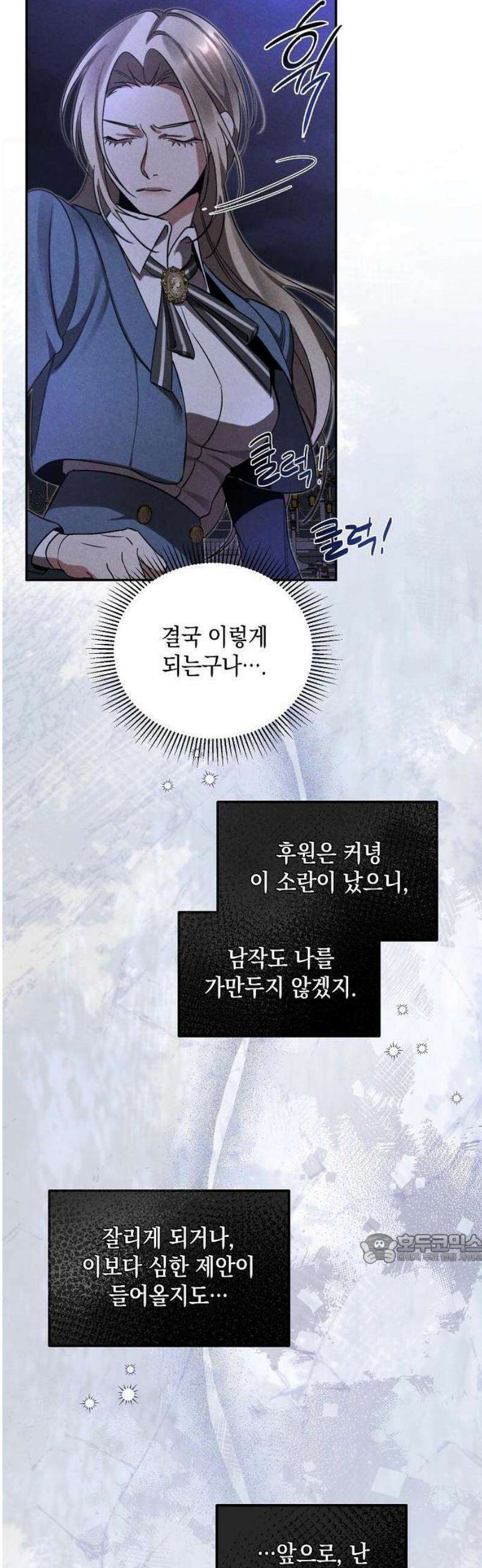 금빛 장미가 꺾인 그 자리엔 2화 43
