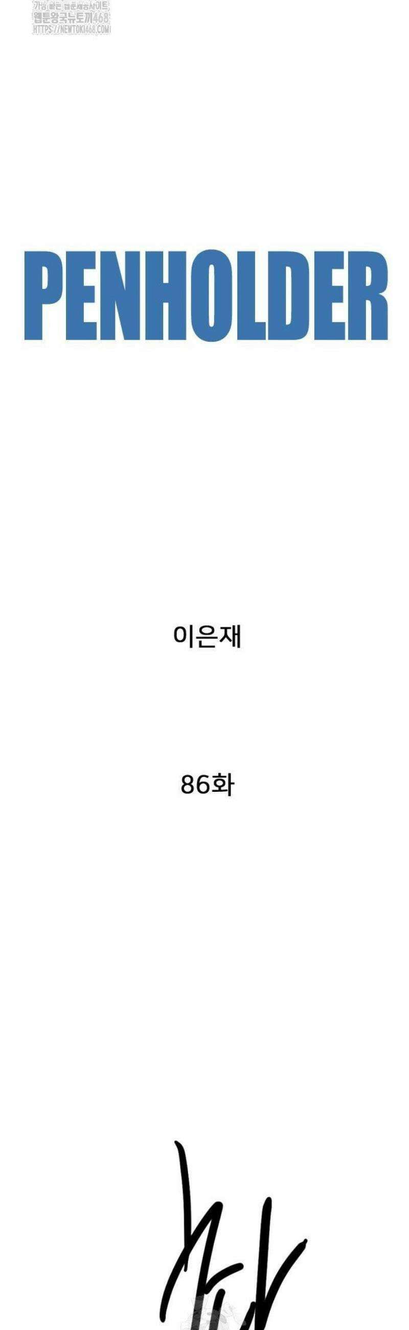 펜홀더 86화 76