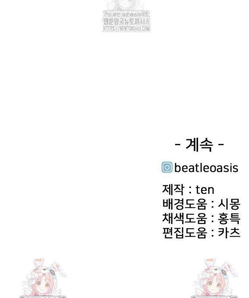펜홀더 86화 108