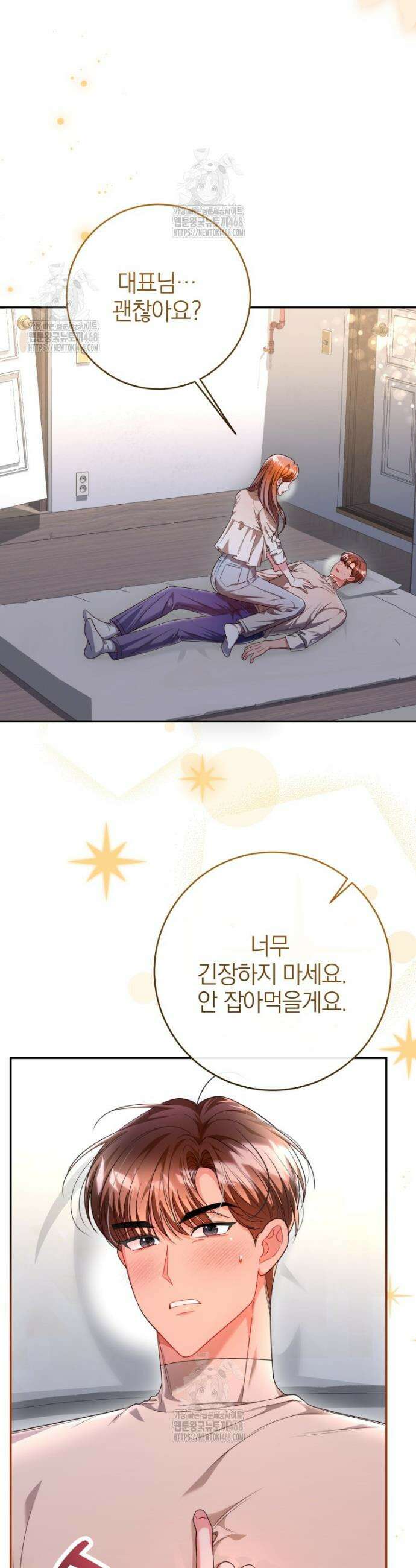 강한 남자 32화 2