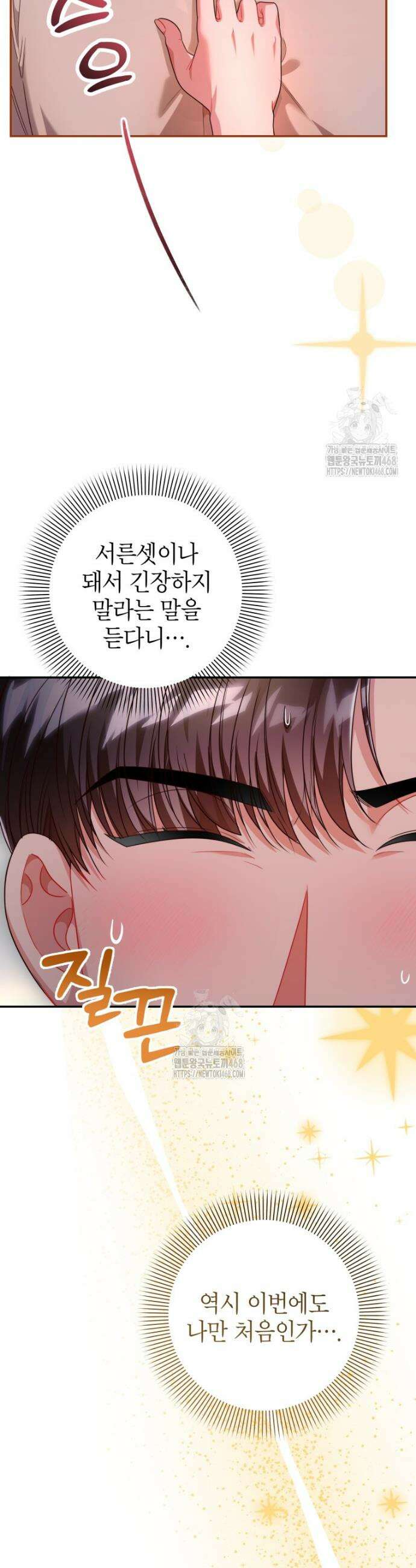 강한 남자 32화 3
