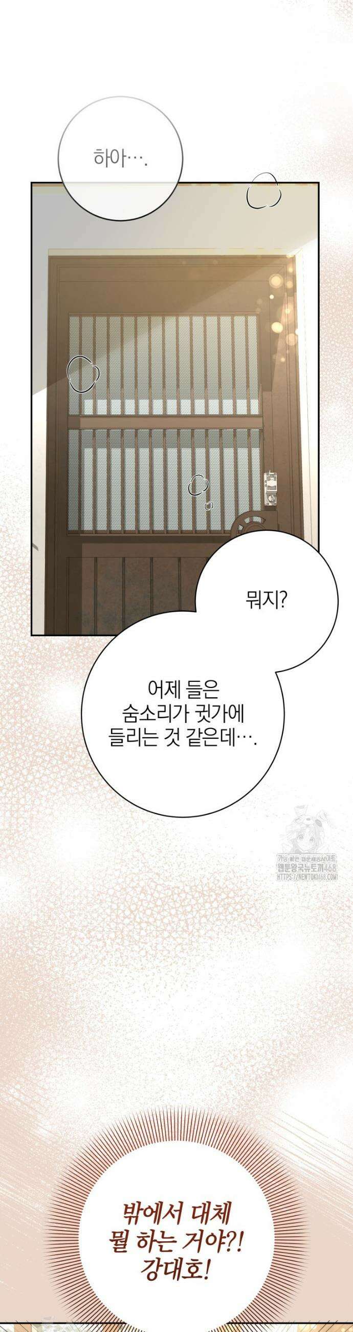 강한 남자 32화 23