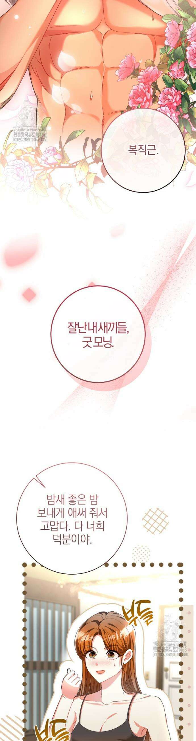 강한 남자 32화 27
