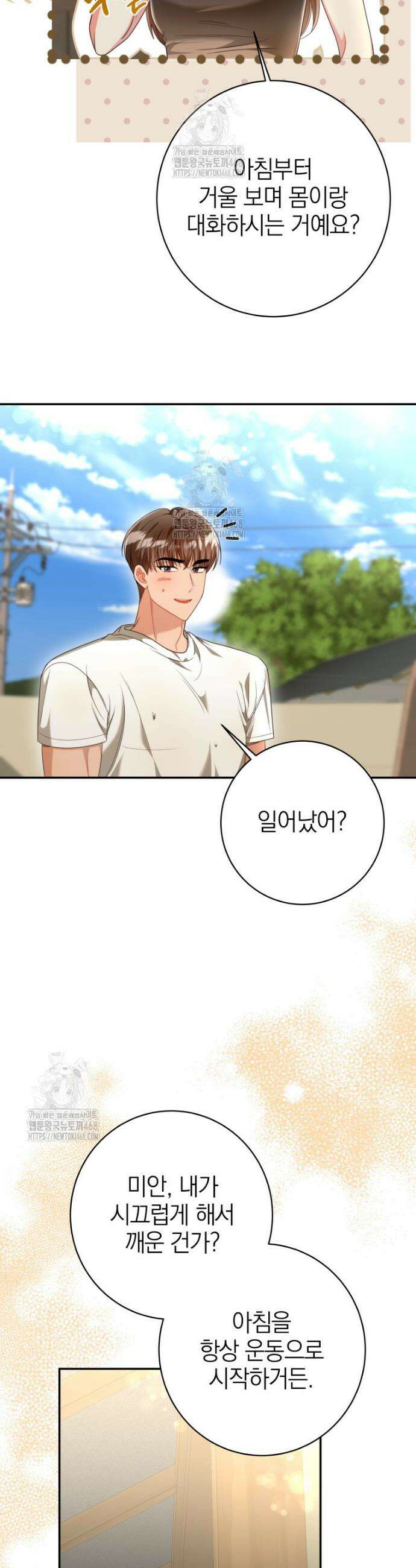 강한 남자 32화 28