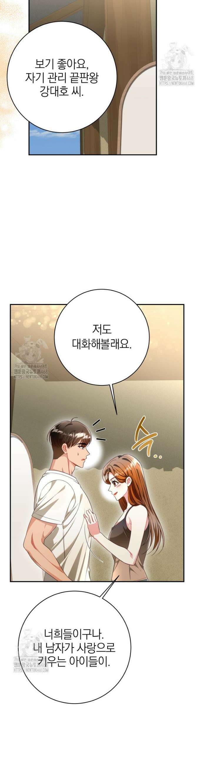 강한 남자 32화 29
