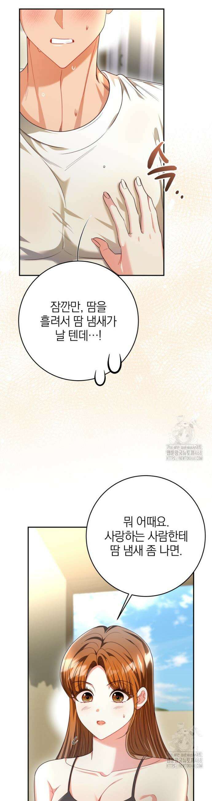 강한 남자 32화 30