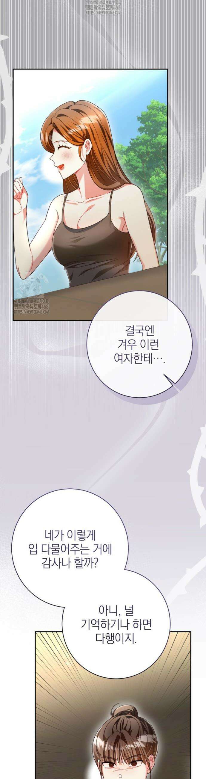 강한 남자 32화 41