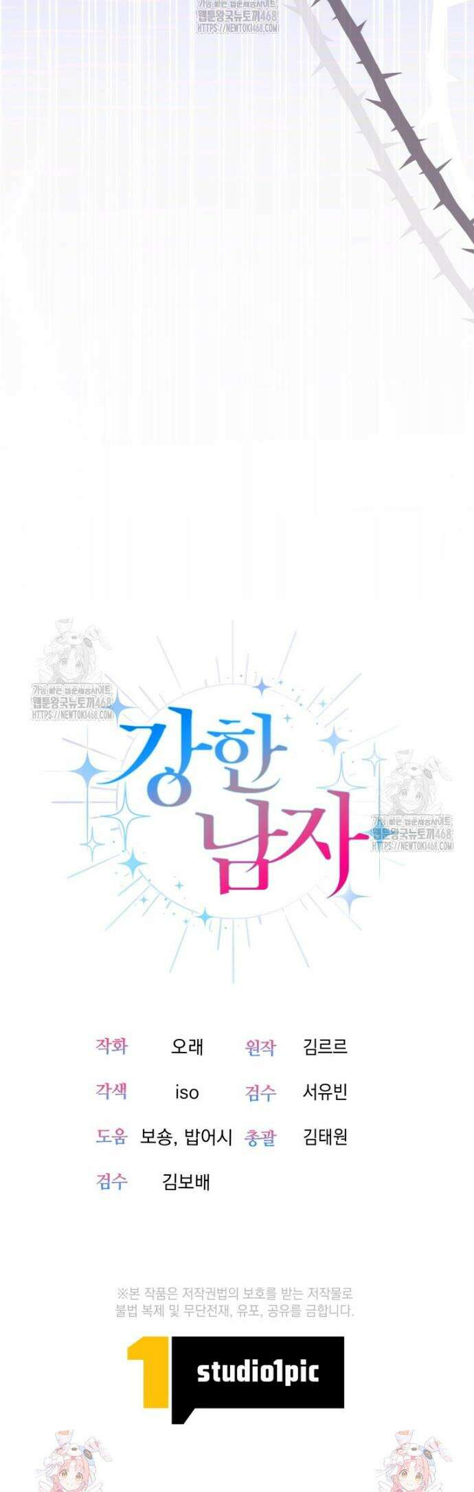 강한 남자 32화 44