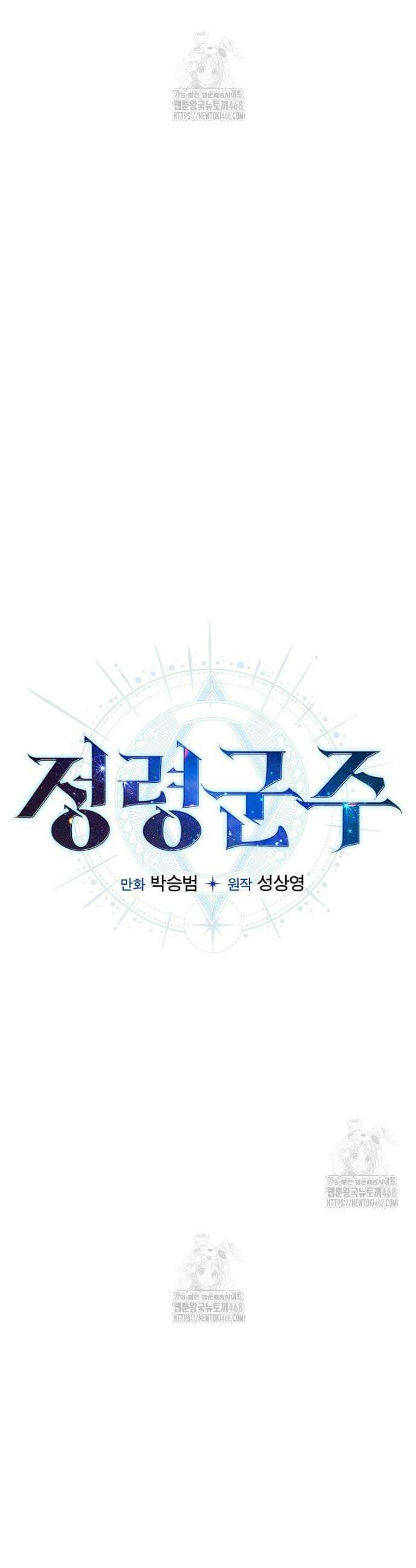 정령군주 108화 24
