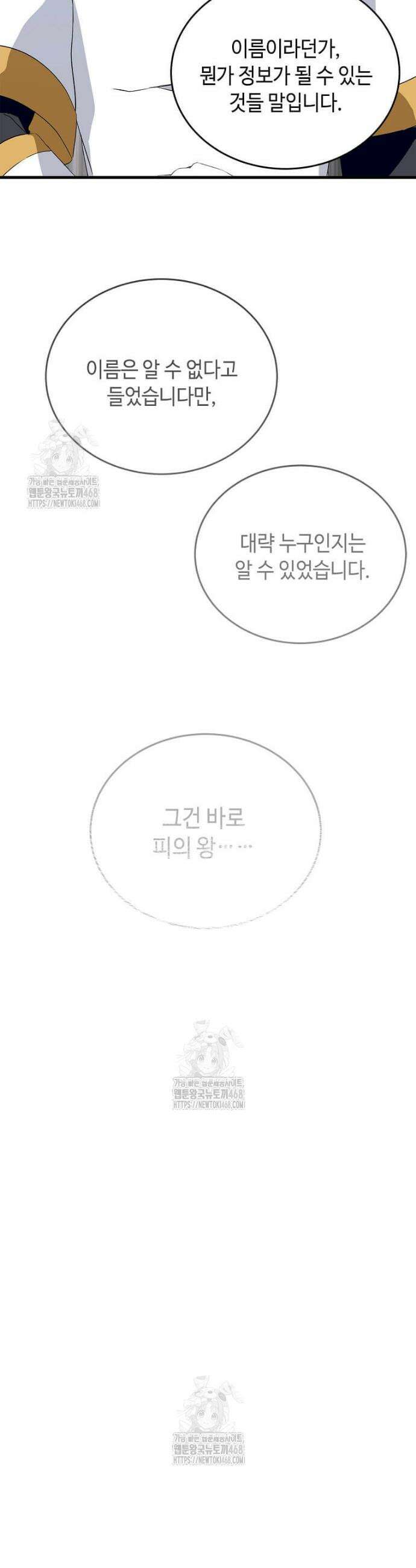 정령군주 108화 44