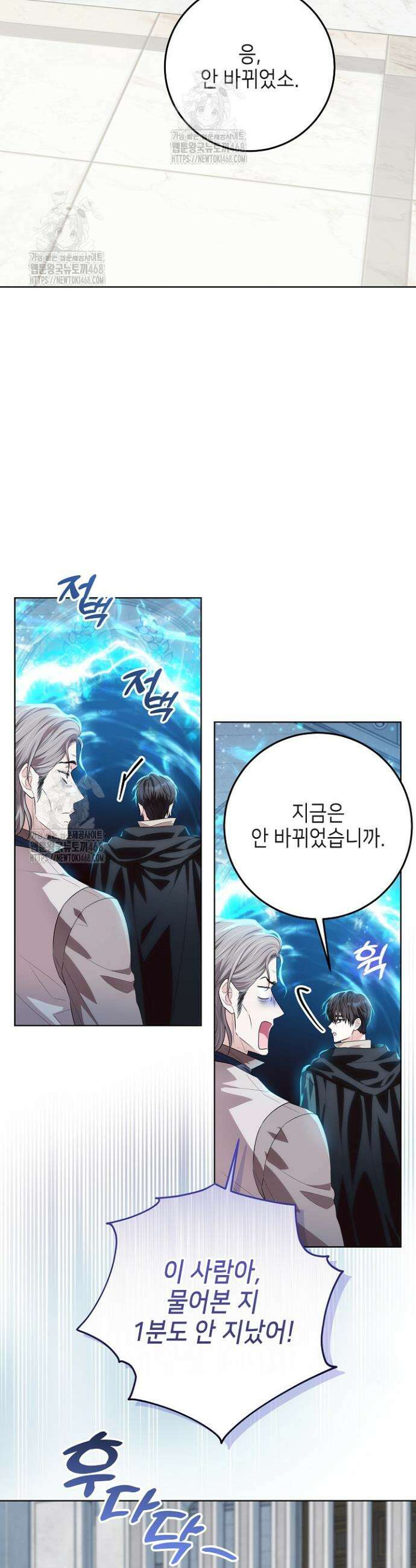 아빠가 힘을 숨김 45화 2