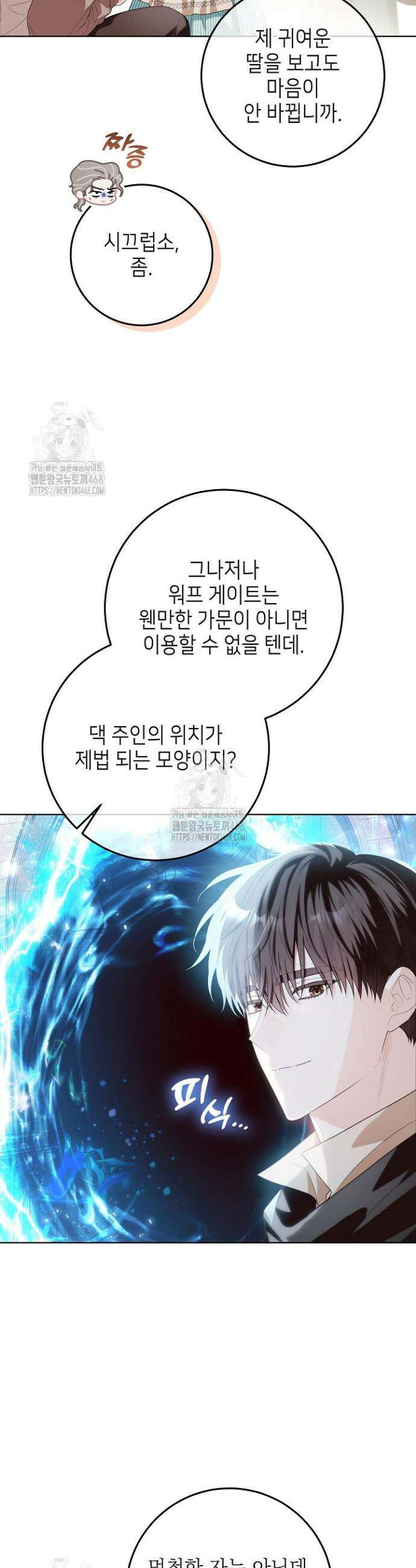 아빠가 힘을 숨김 45화 4