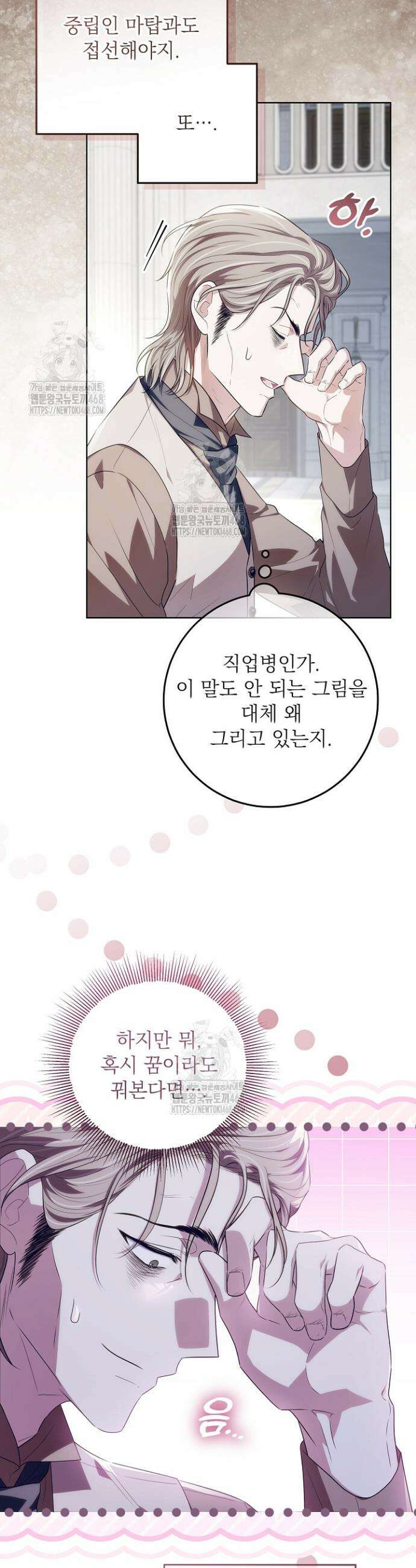 아빠가 힘을 숨김 45화 7