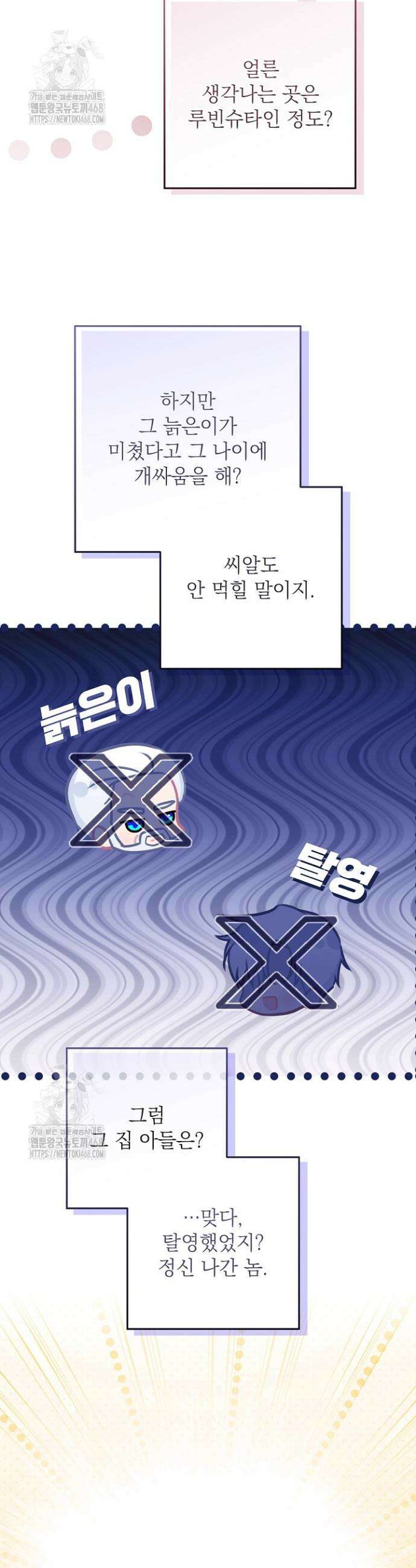 아빠가 힘을 숨김 45화 8
