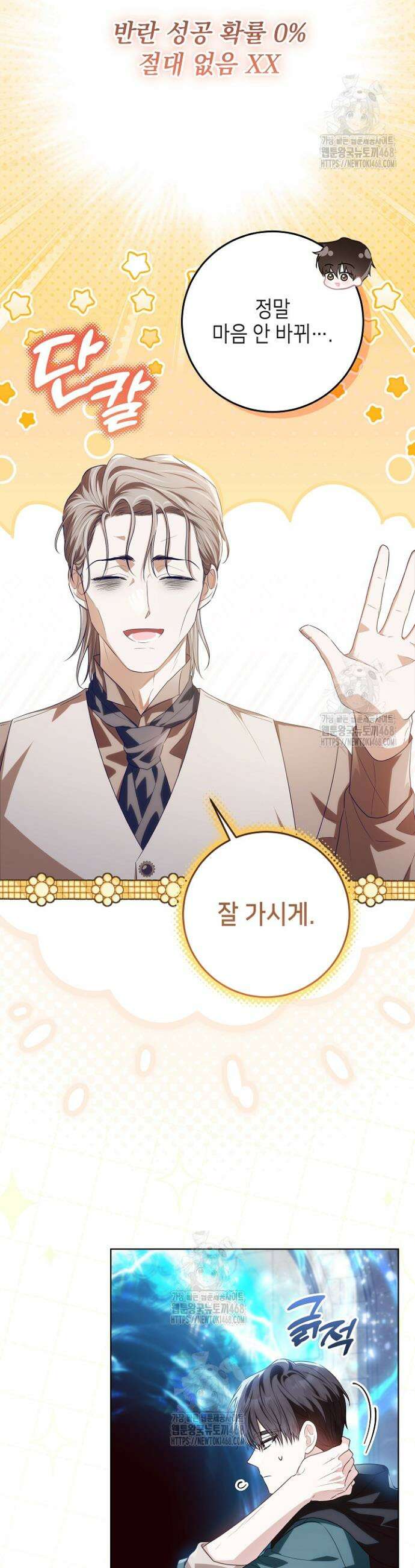 아빠가 힘을 숨김 45화 9