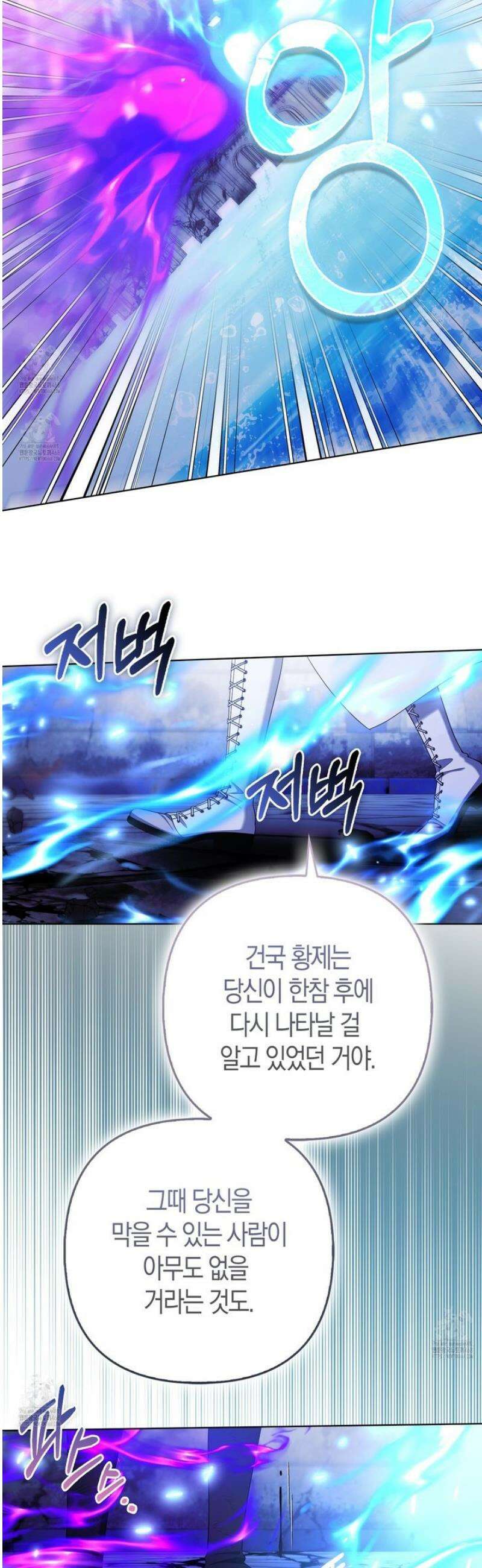 대공가의 여우 황녀님 83화 2