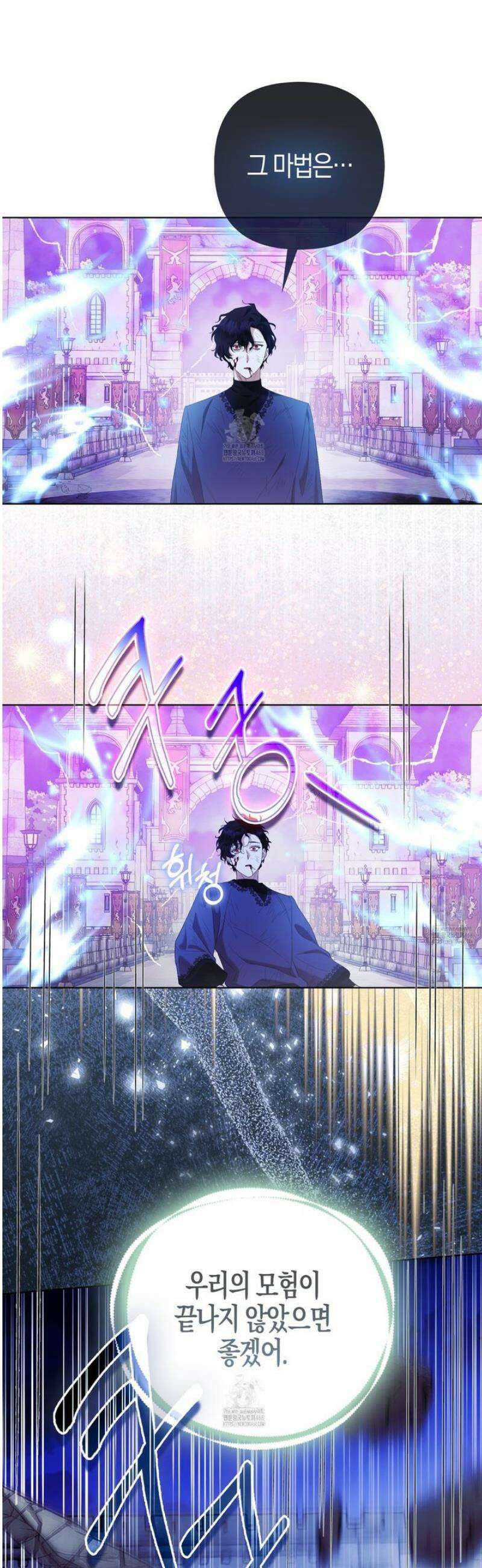 대공가의 여우 황녀님 83화 6