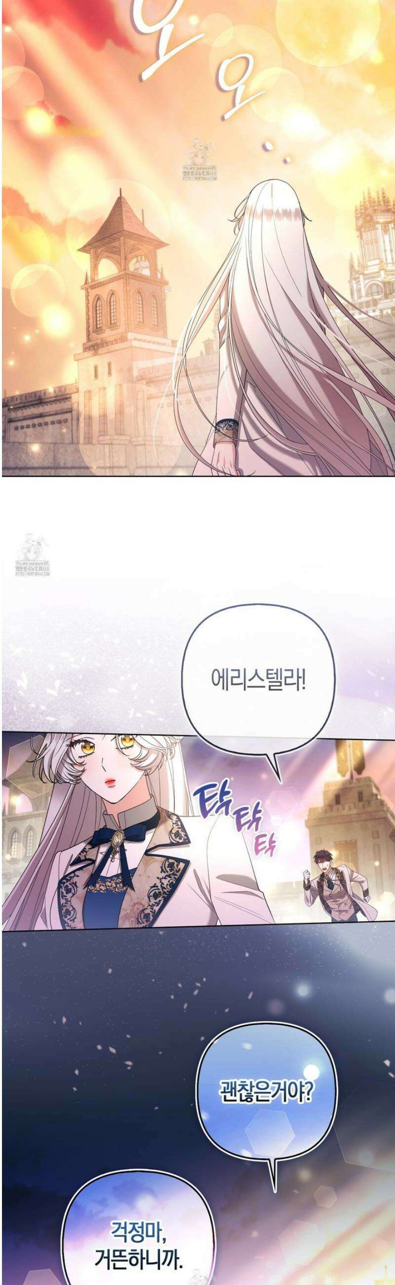 대공가의 여우 황녀님 83화 16