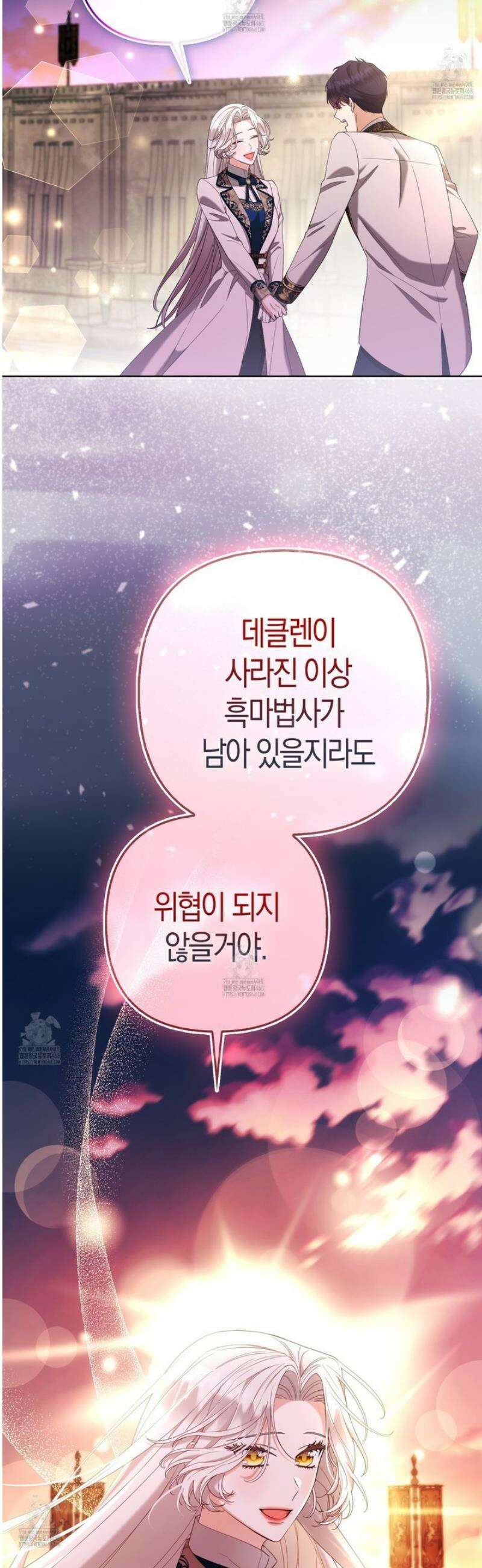 대공가의 여우 황녀님 83화 17