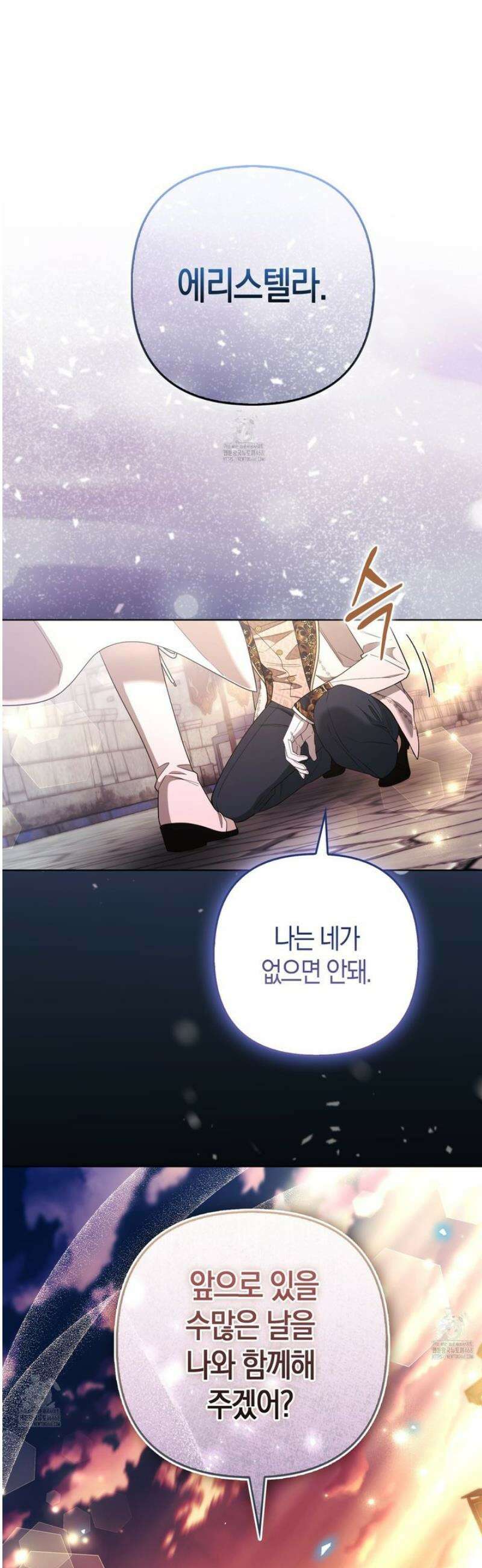 대공가의 여우 황녀님 83화 26