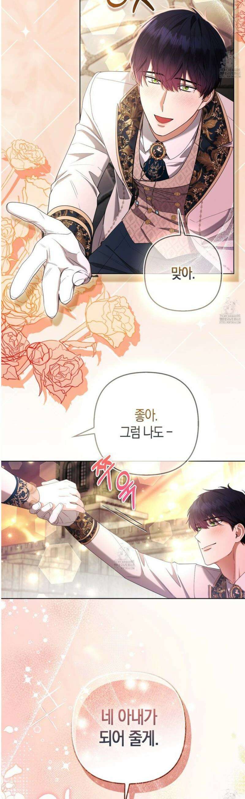 대공가의 여우 황녀님 83화 28