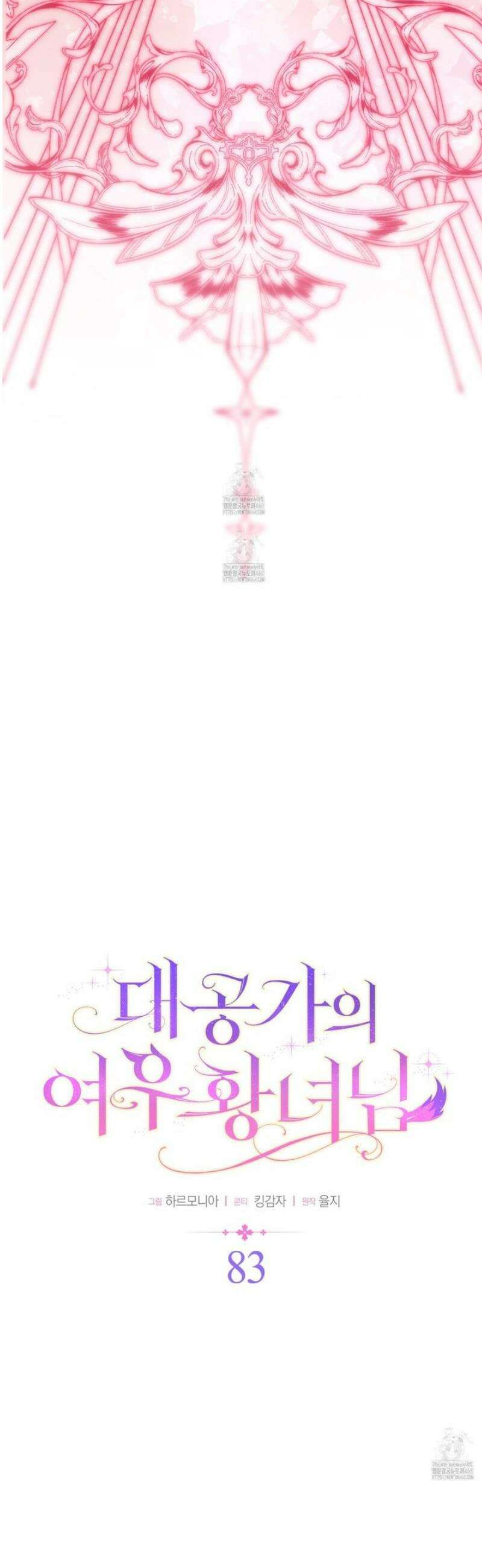 대공가의 여우 황녀님 83화 33