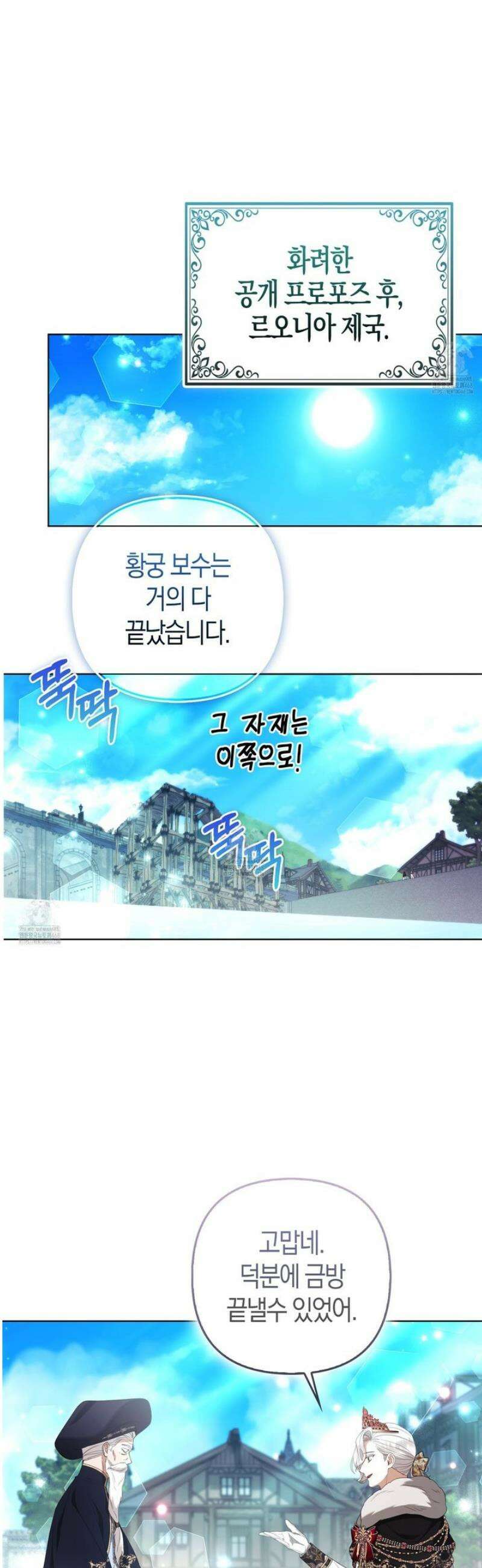 대공가의 여우 황녀님 83화 34