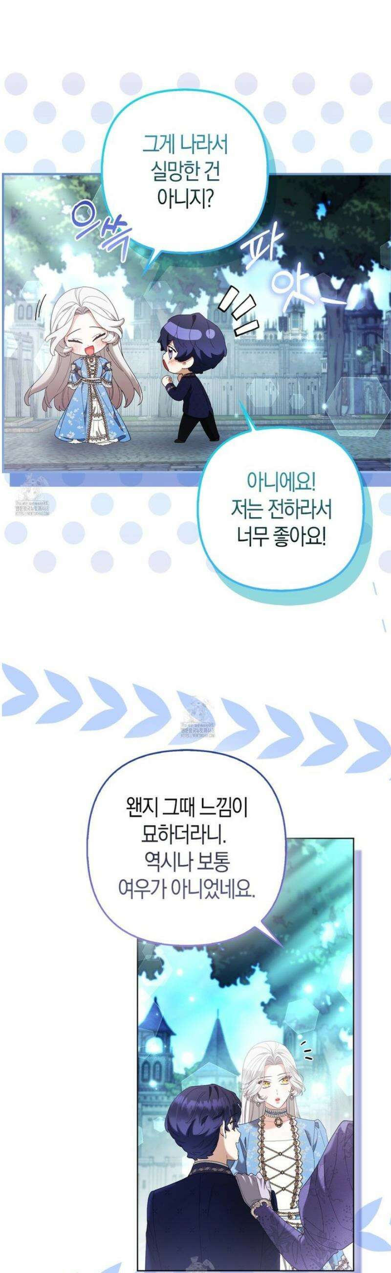 대공가의 여우 황녀님 83화 36