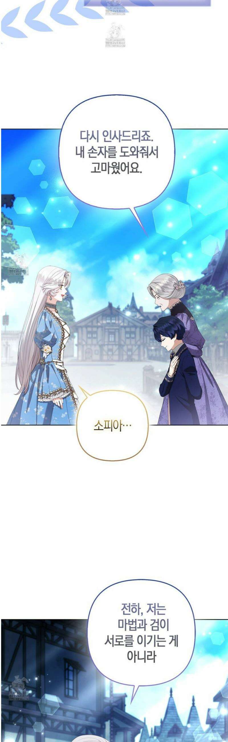 대공가의 여우 황녀님 83화 37